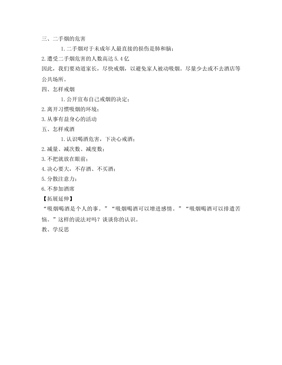 《安全管理文档》之《吸烟喝酒有害健康》教案 _第2页