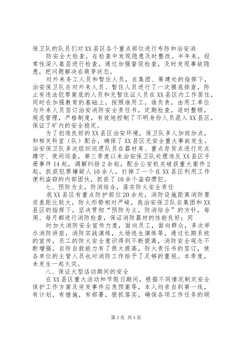 思想汇报20XX年第三季度 _第3页