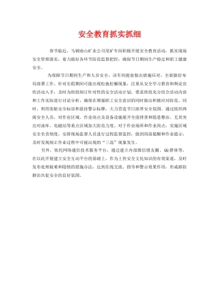 《安全管理》之安全教育抓实抓细 