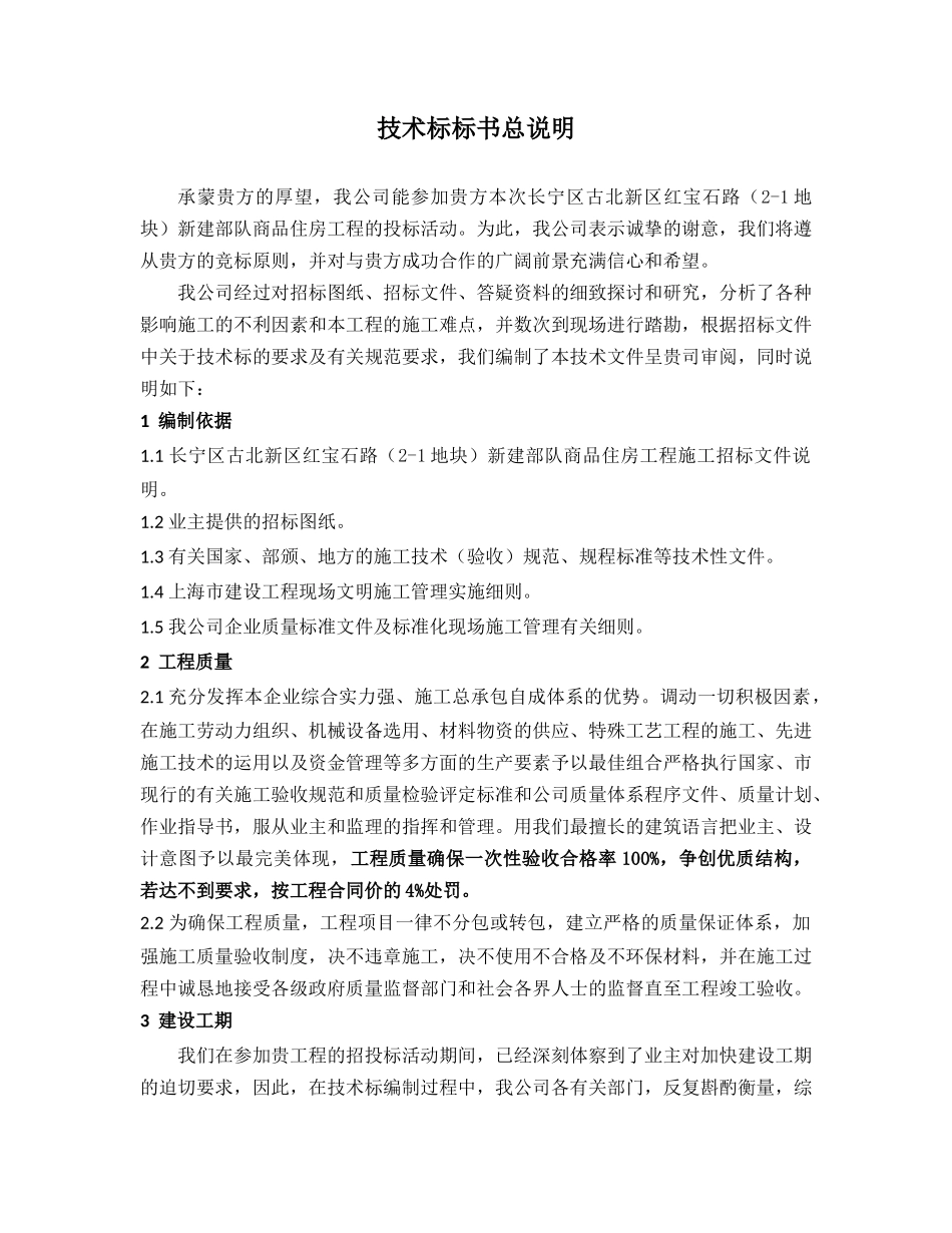 商品房施工方案_第1页