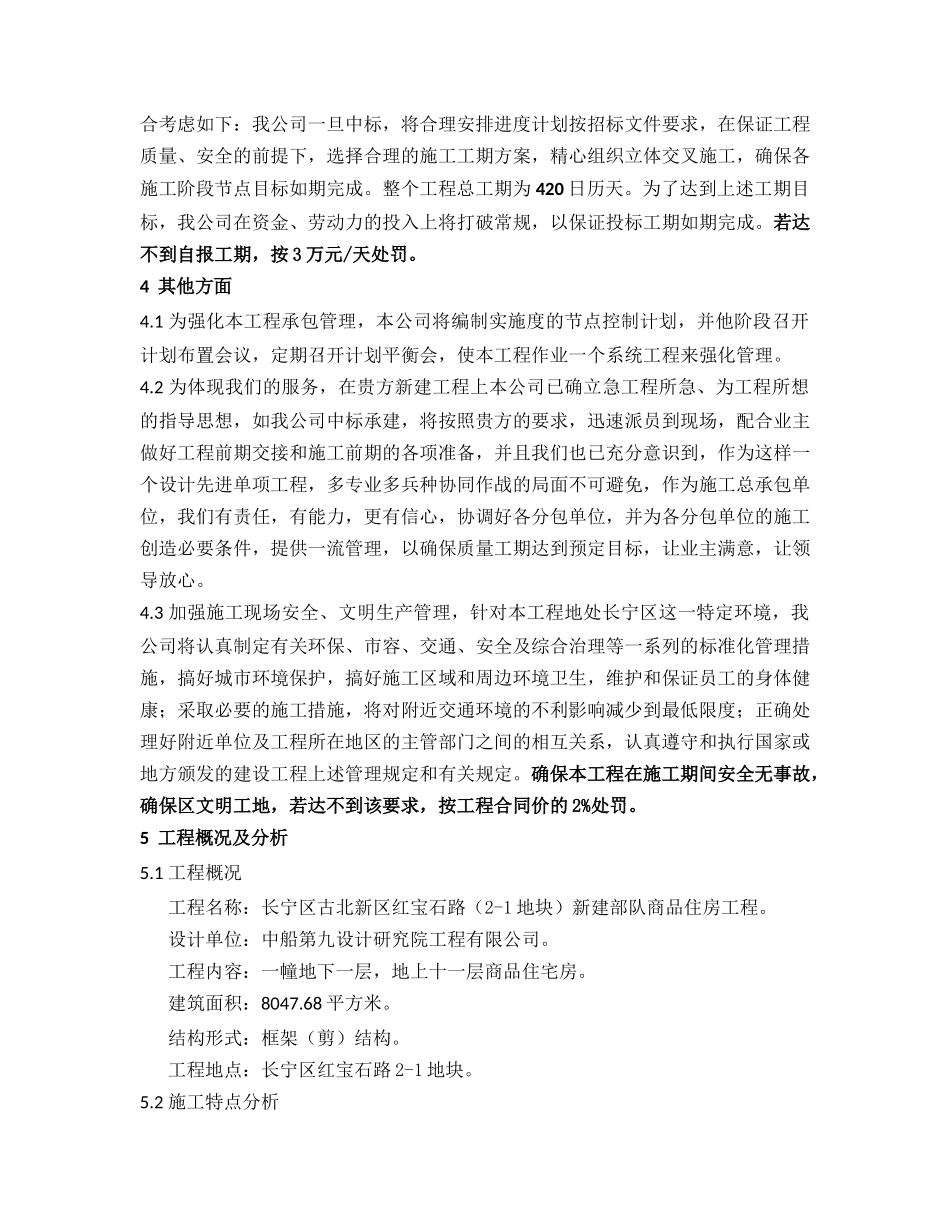 商品房施工方案_第2页