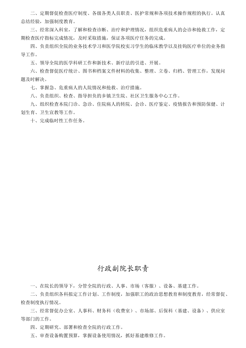 某骨科医院岗位工作职责概论_第2页