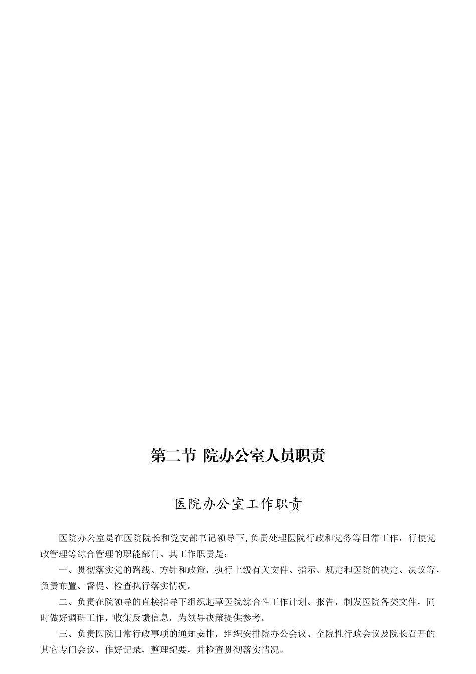 某骨科医院岗位工作职责概论_第3页