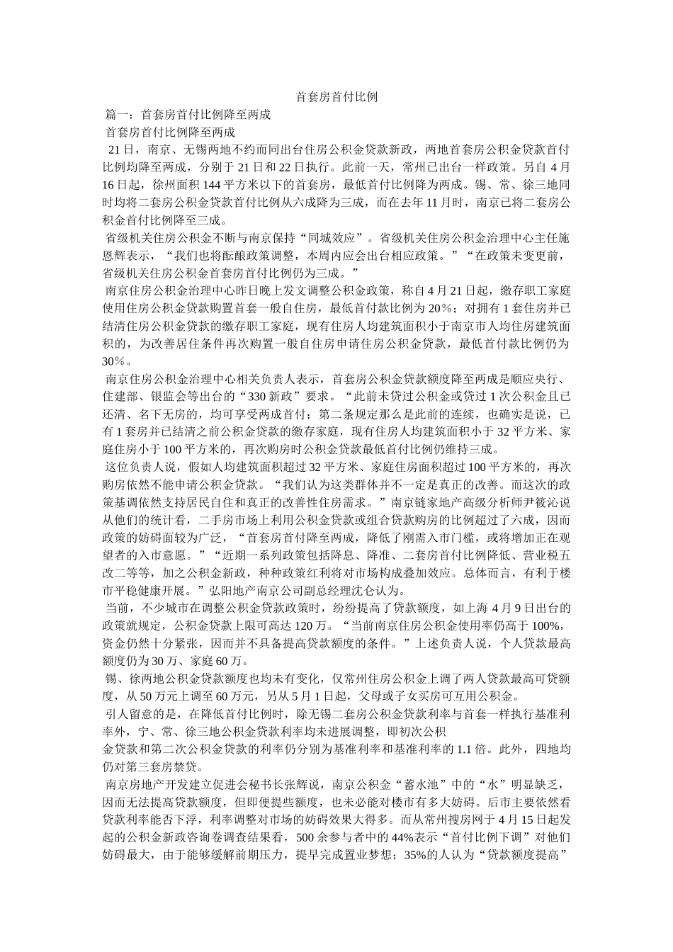 首套房首付比例 _第1页