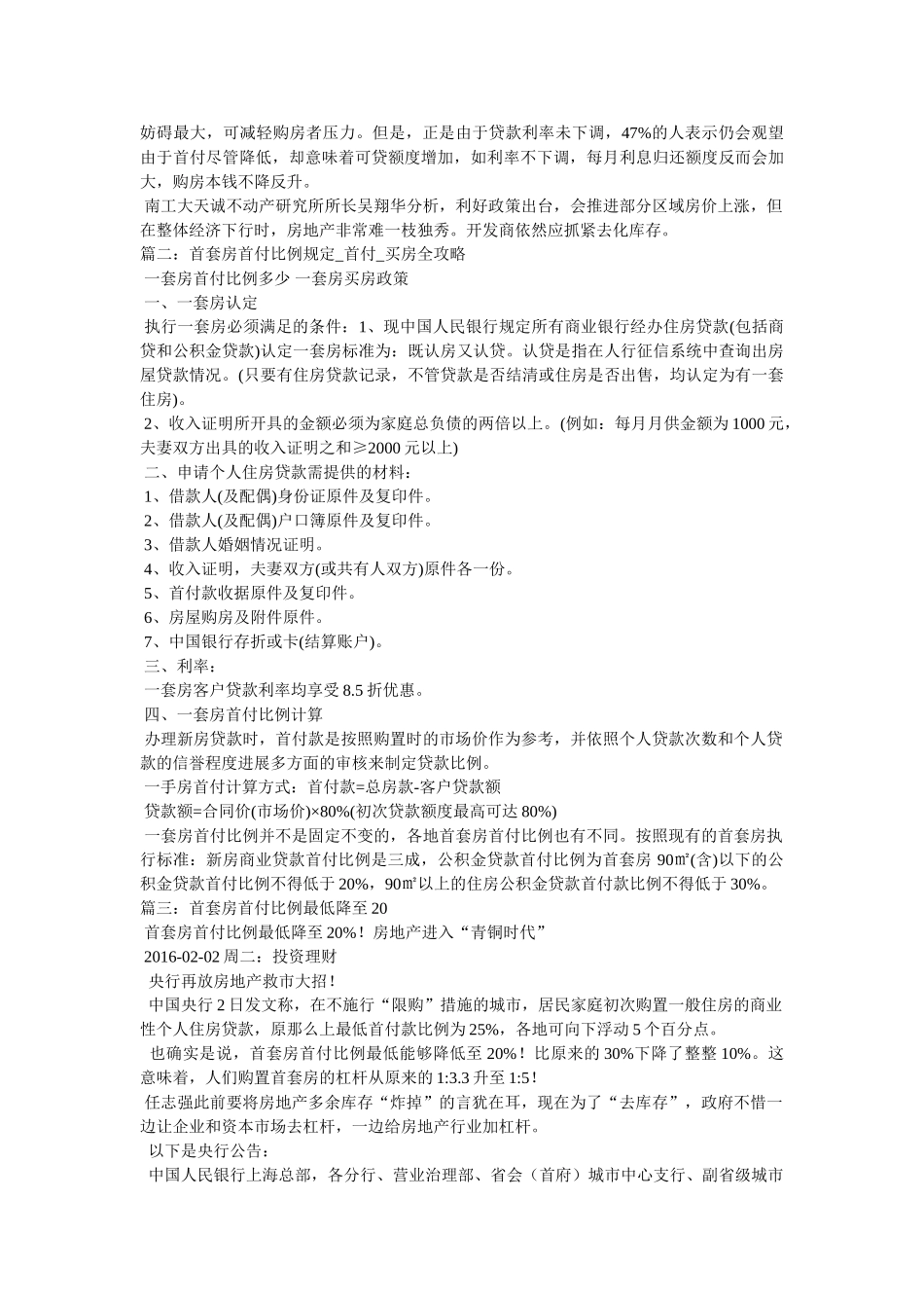 首套房首付比例 _第2页