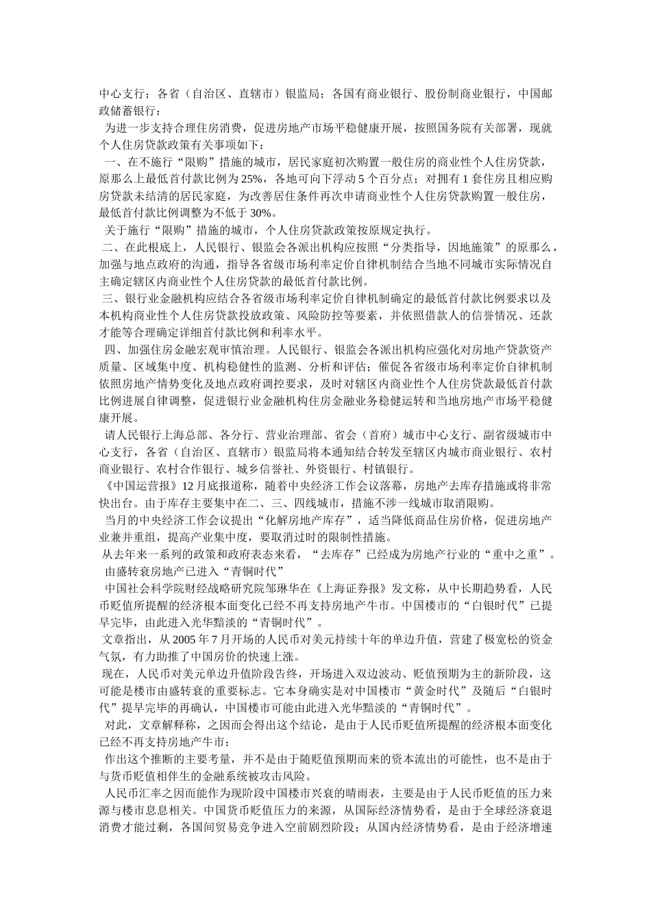 首套房首付比例 _第3页