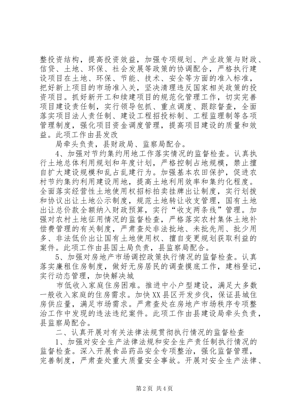 县执法监察和效能监察工作安排_第2页