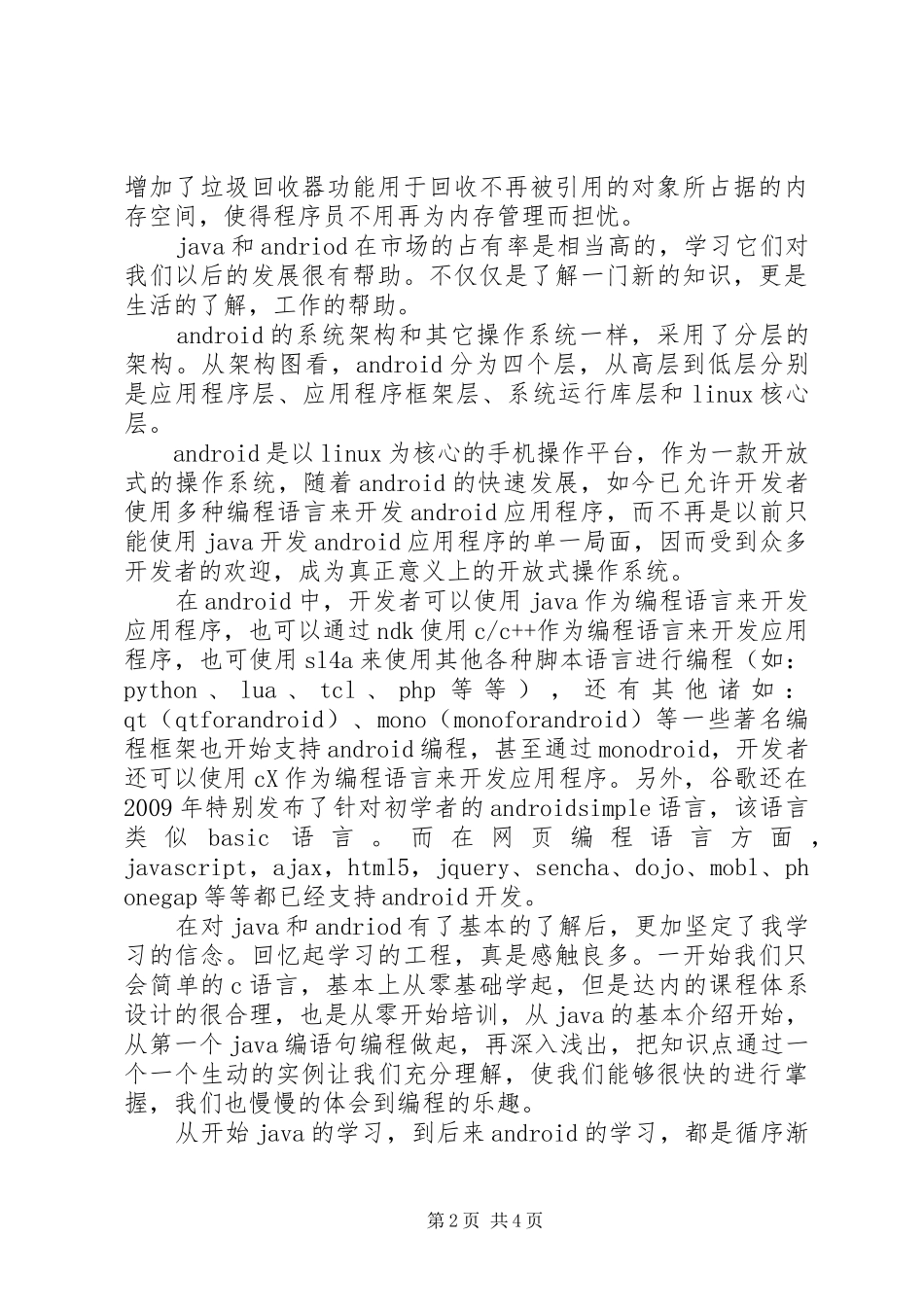 《实习考察报告》 _第2页