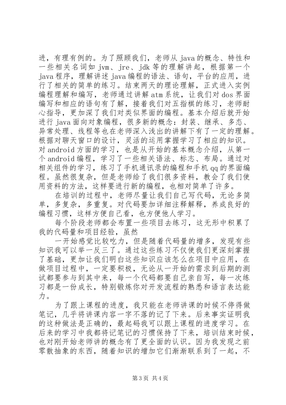 《实习考察报告》 _第3页