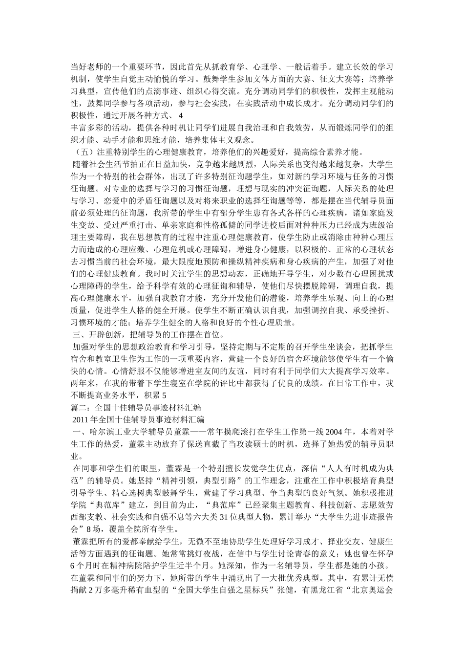 十佳优秀辅导员事迹材料 _第3页