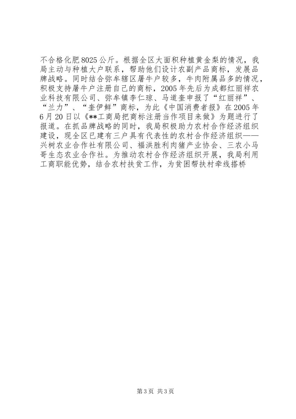 工商局两年工作报告 _第3页