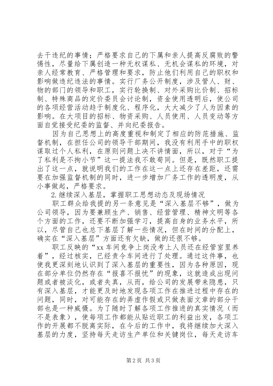 民主评议意见整改措施报告1 _第2页