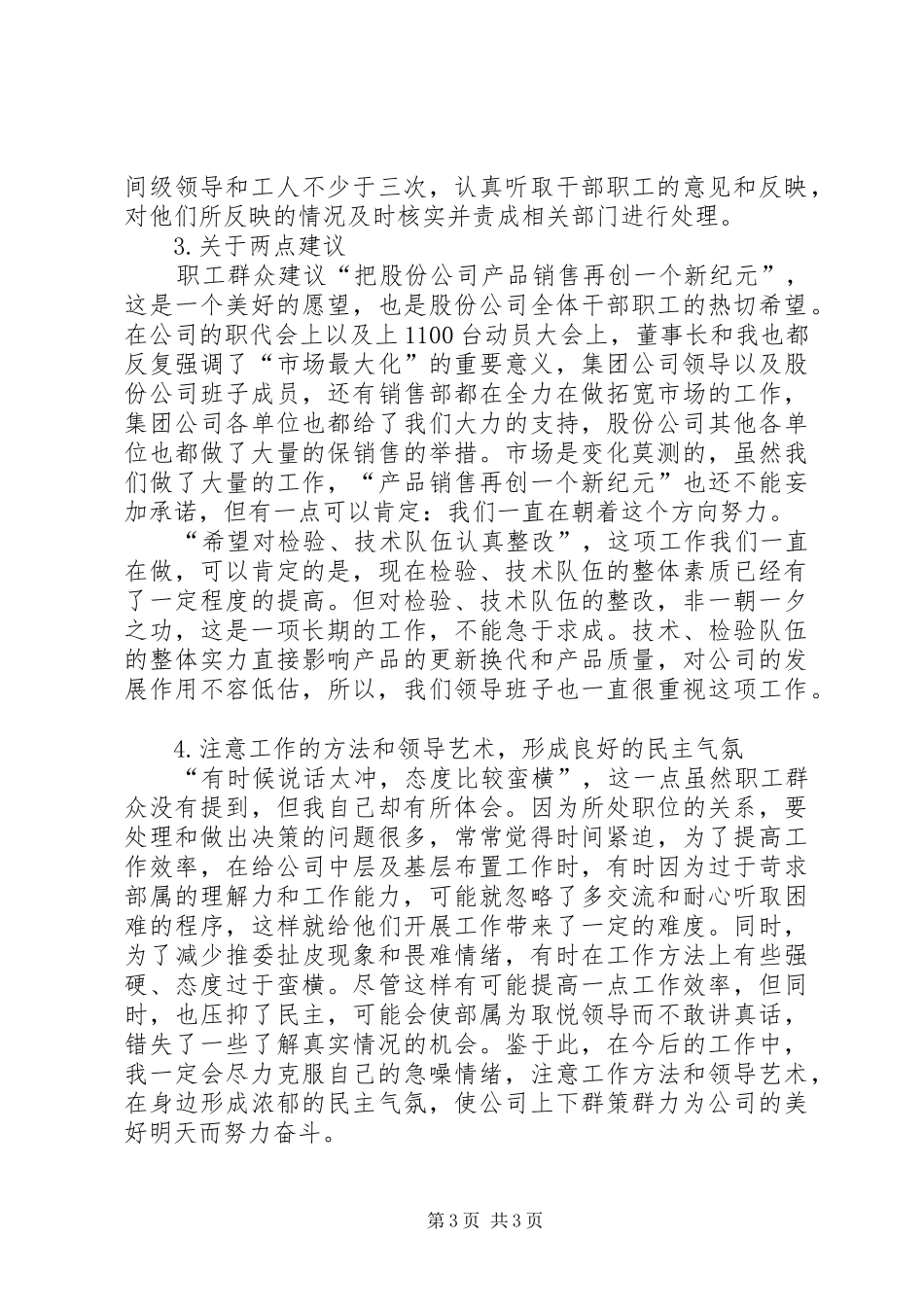 民主评议意见整改措施报告1 _第3页