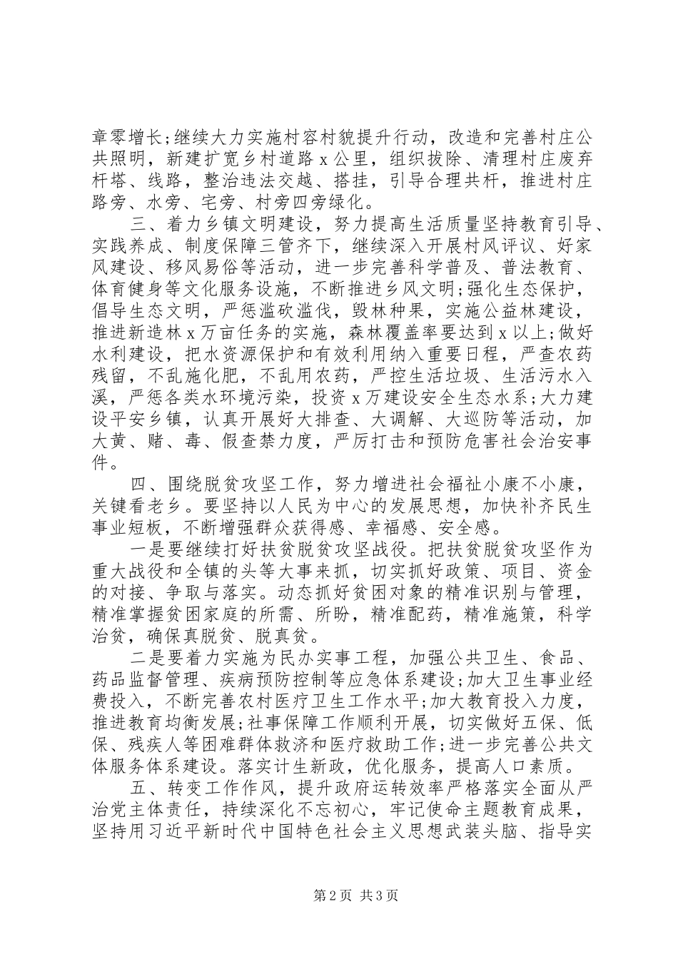 乡镇人大工作报告20XX年工作思路_第2页