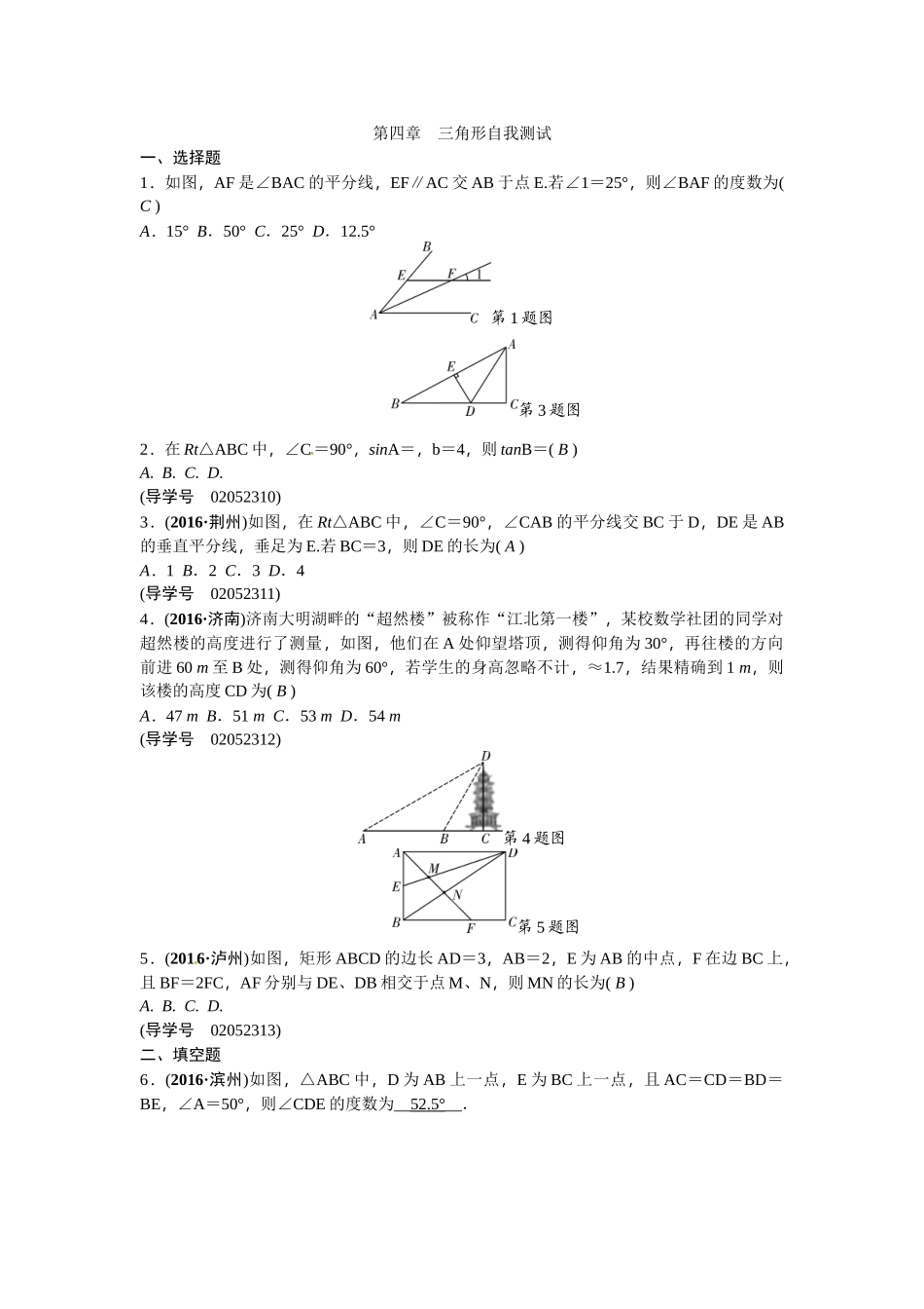 2017年中考数学总复习题三角形专题检测题 _第1页