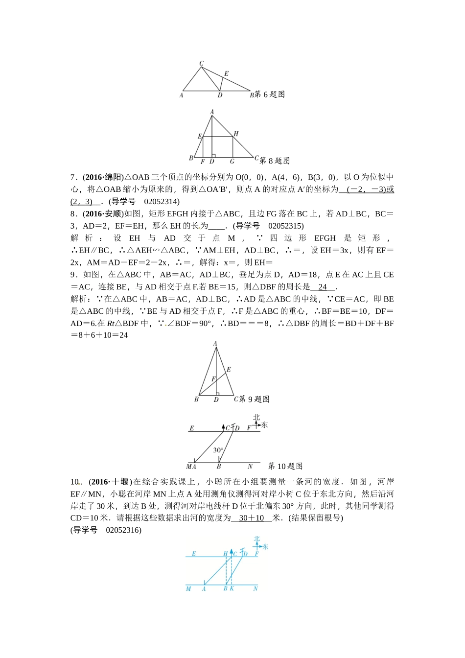 2017年中考数学总复习题三角形专题检测题 _第2页