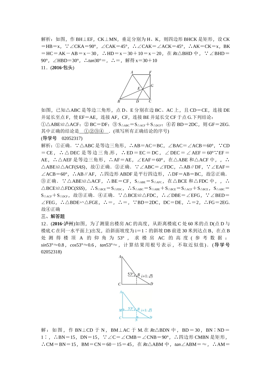 2017年中考数学总复习题三角形专题检测题 _第3页