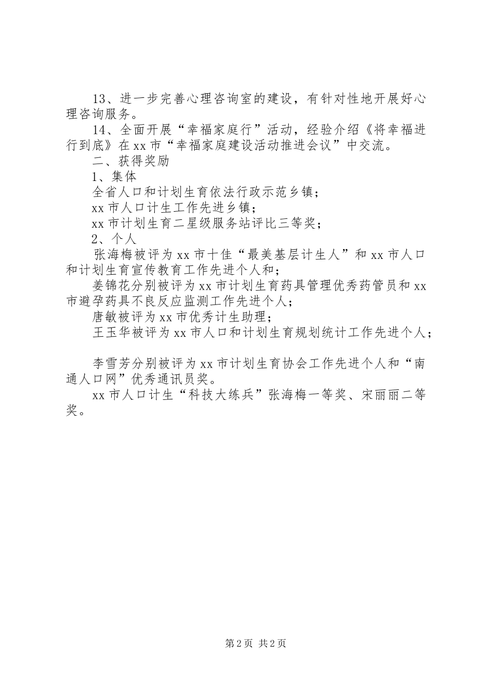 市人口计生工作报告 _第2页