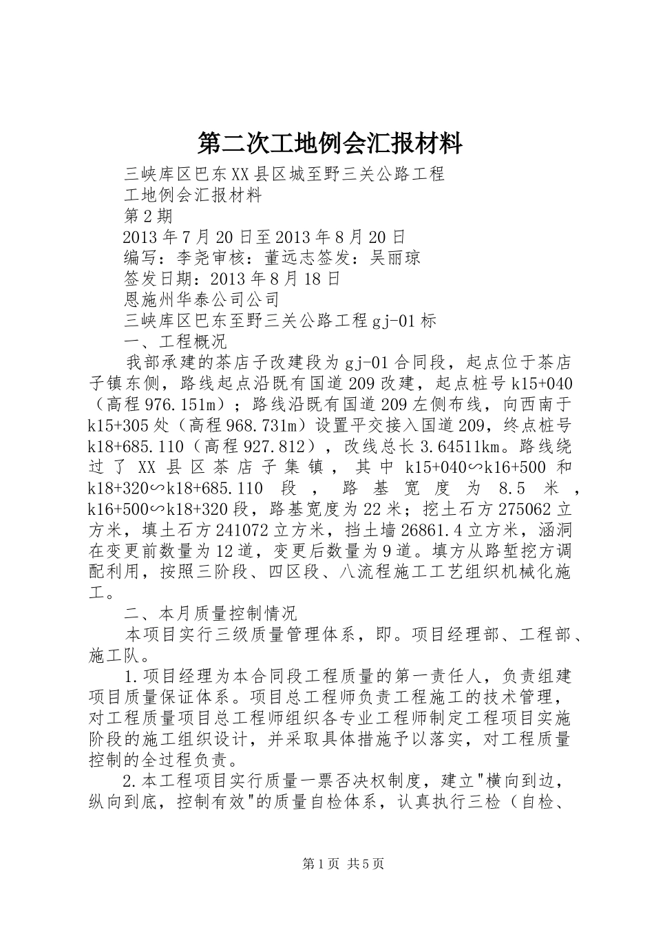 第二次工地例会汇报材料 _第1页