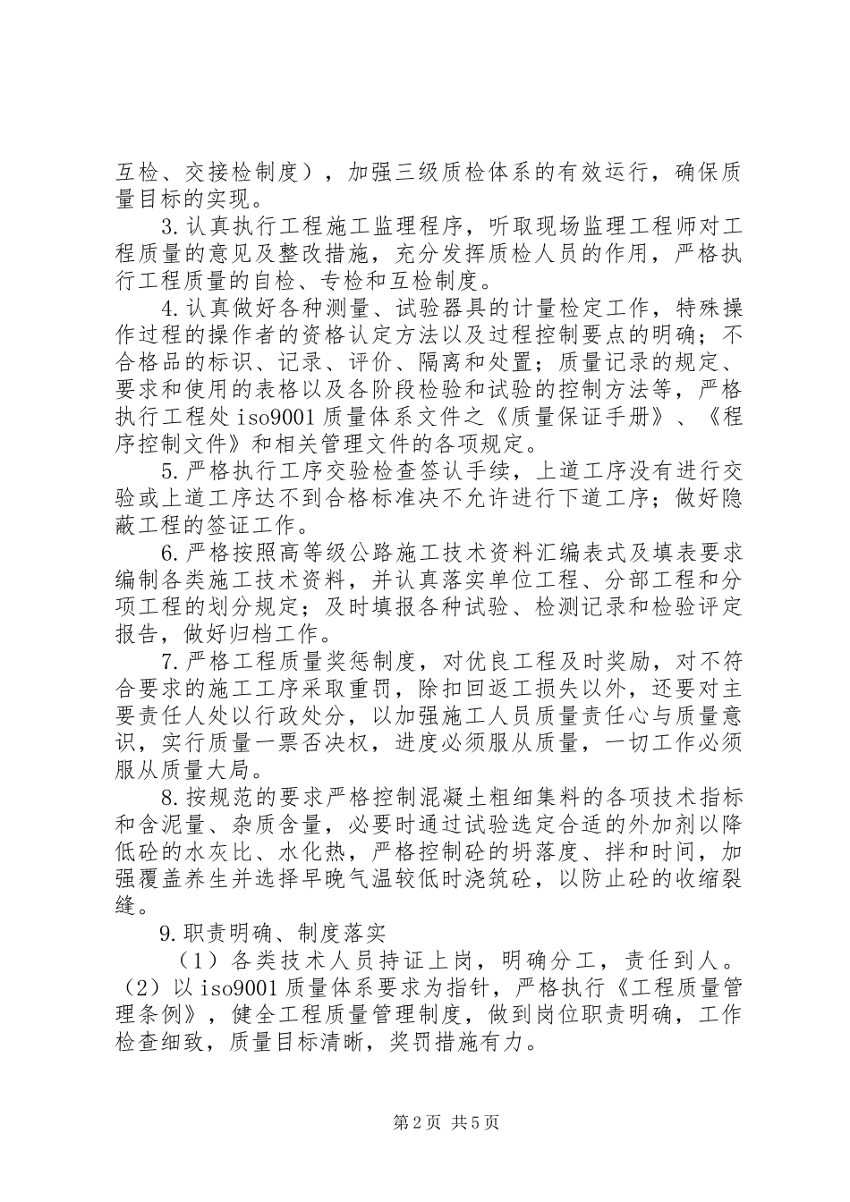 第二次工地例会汇报材料 _第2页