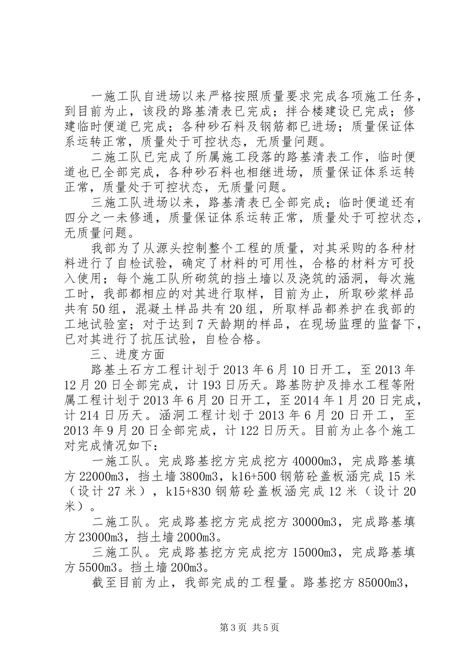 第二次工地例会汇报材料 _第3页
