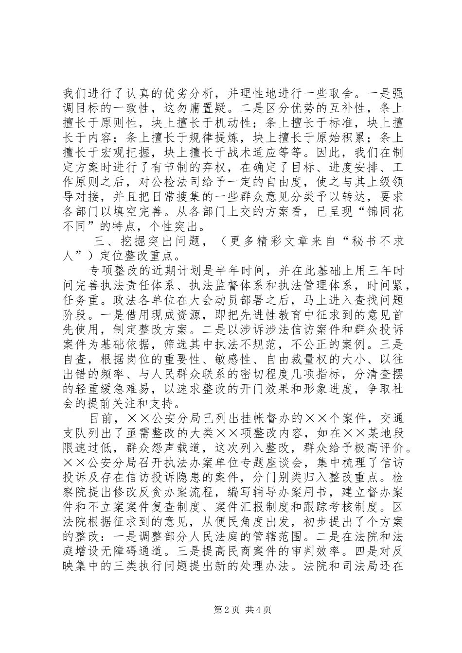 政法委“规范执法行为，促进执法公正”专项整改工作情况汇报 _第2页