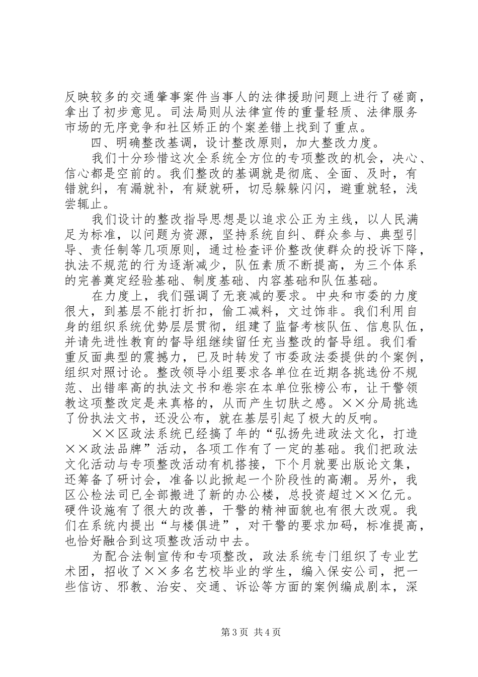 政法委“规范执法行为，促进执法公正”专项整改工作情况汇报 _第3页