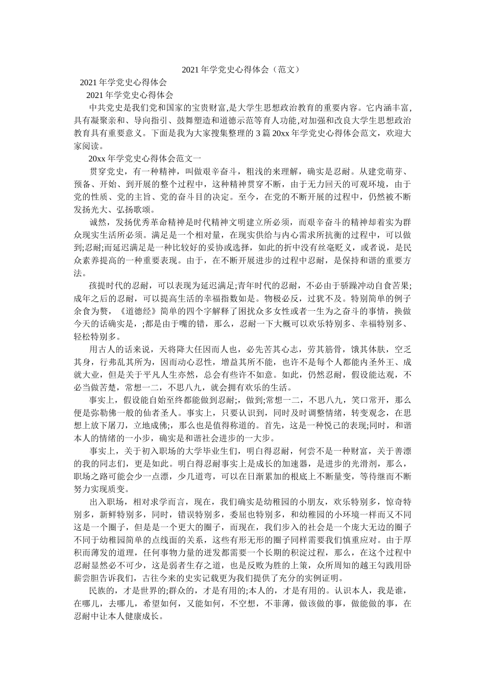 2021年学党史心得体会2 _第1页