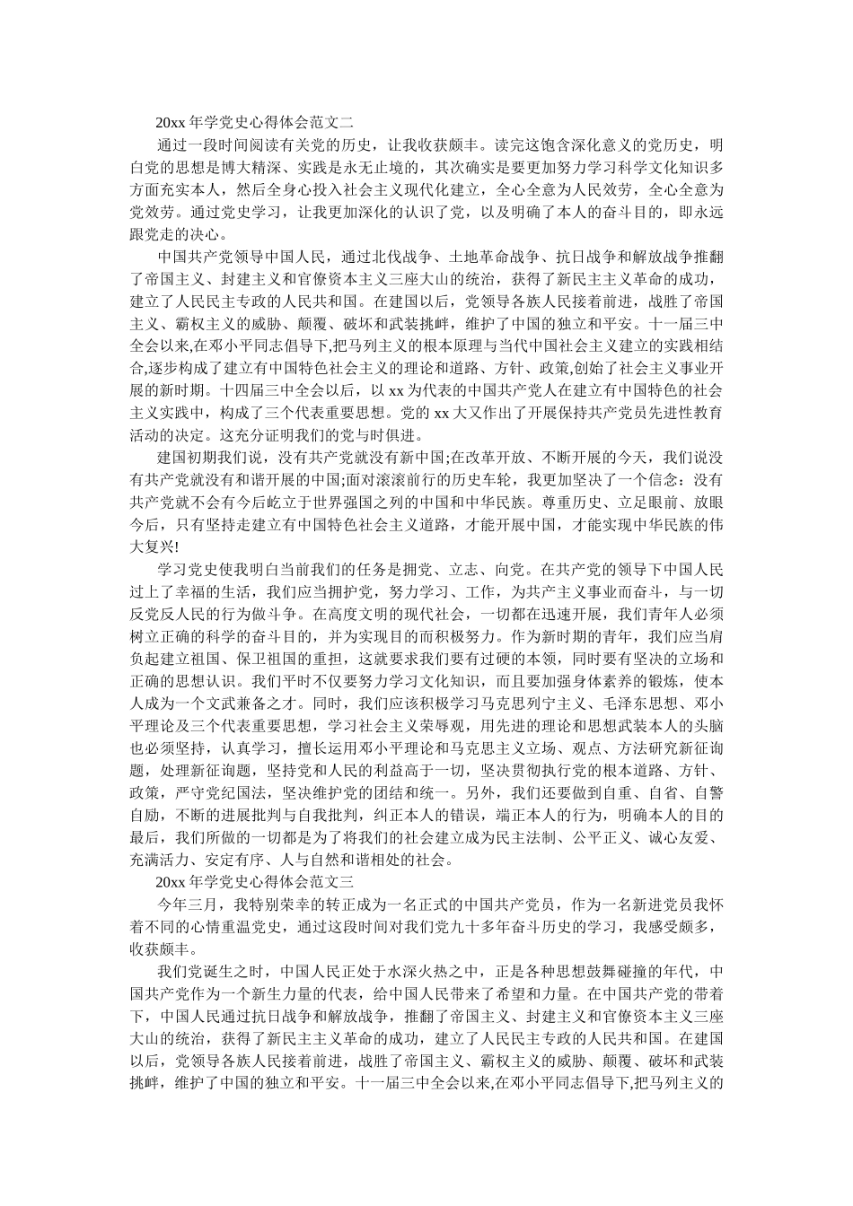 2021年学党史心得体会2 _第2页