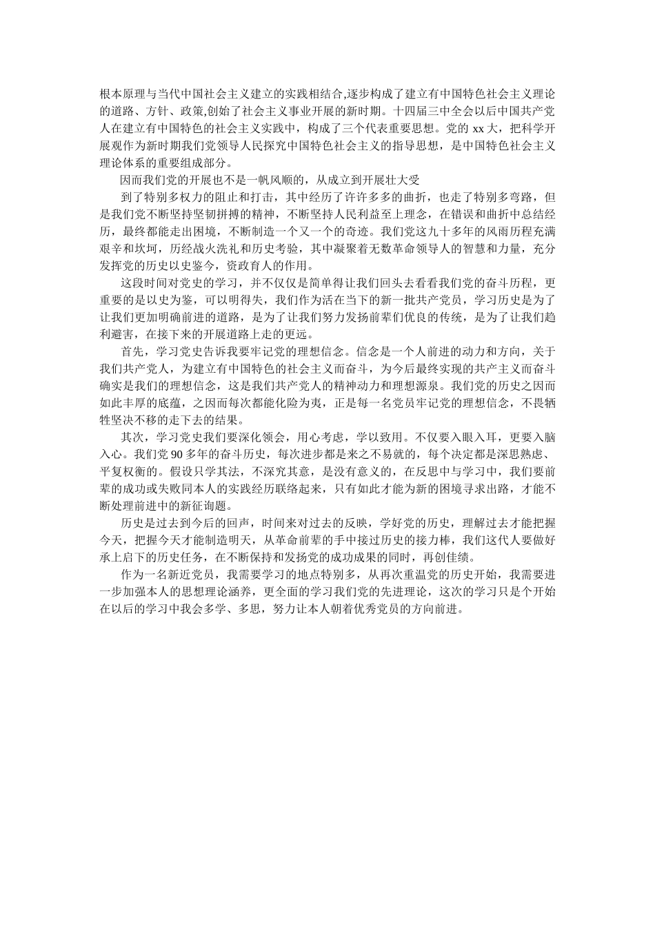 2021年学党史心得体会2 _第3页