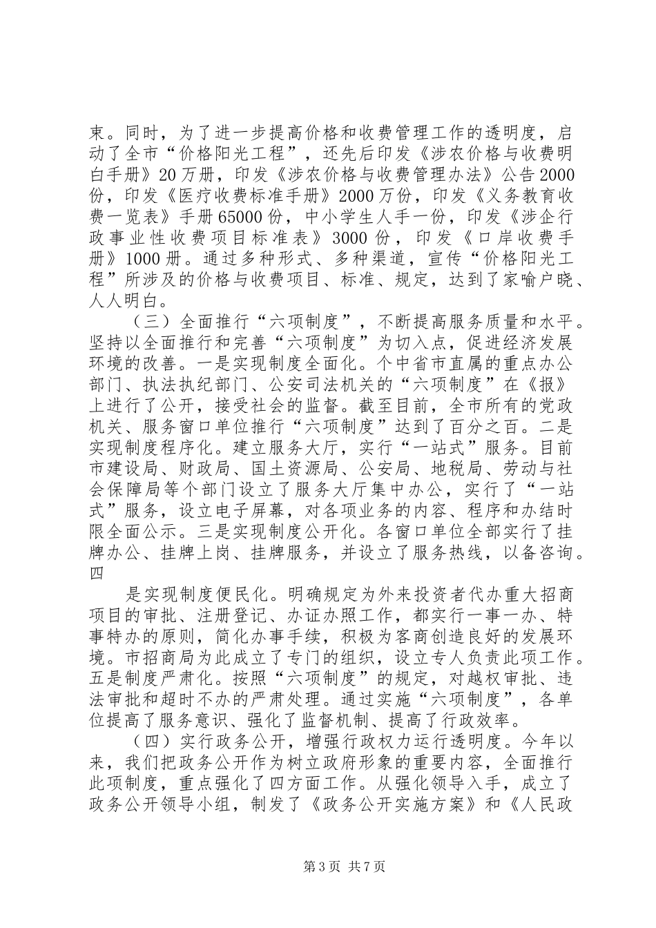 改善投资环境工作情况汇报 _第3页