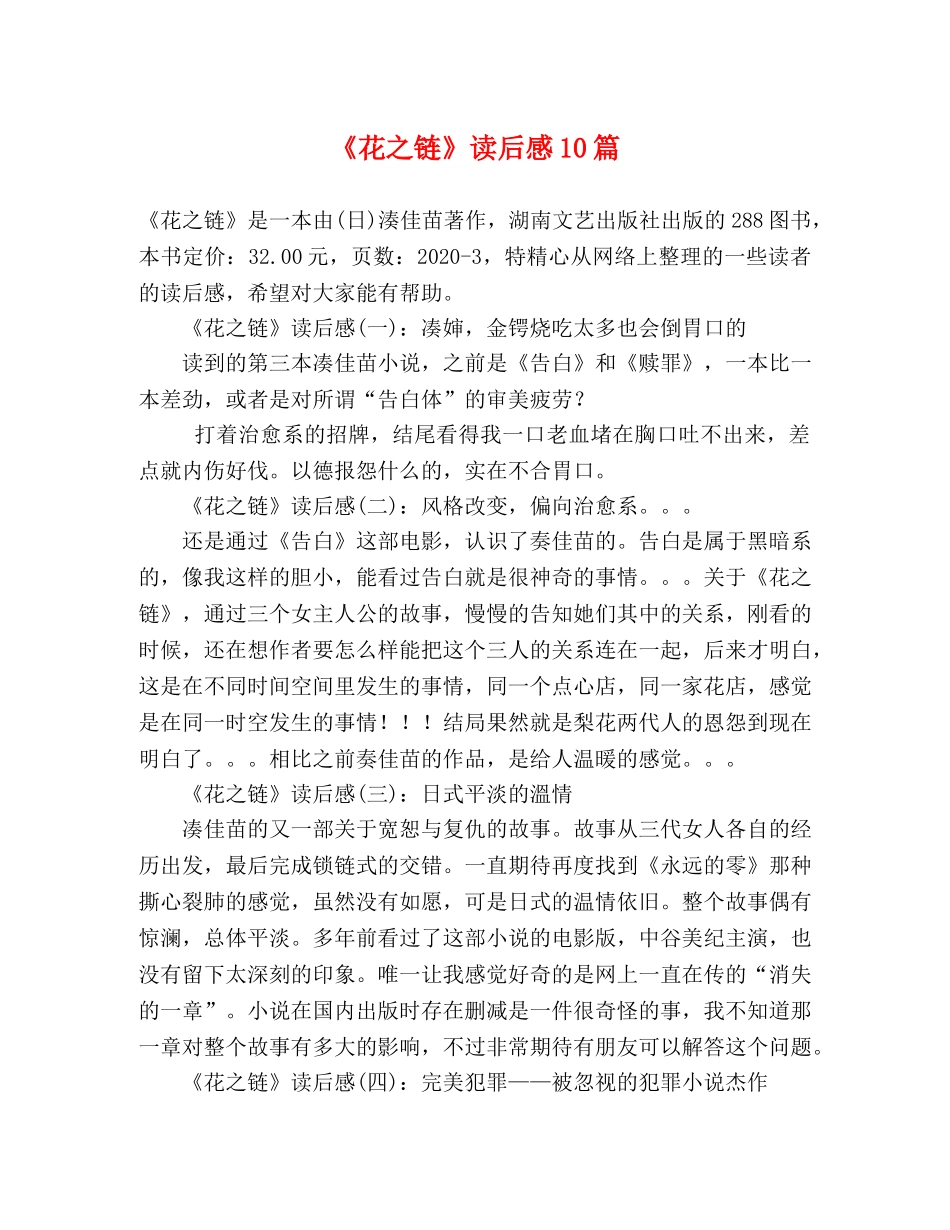 《花之链》读后感10篇 _第1页