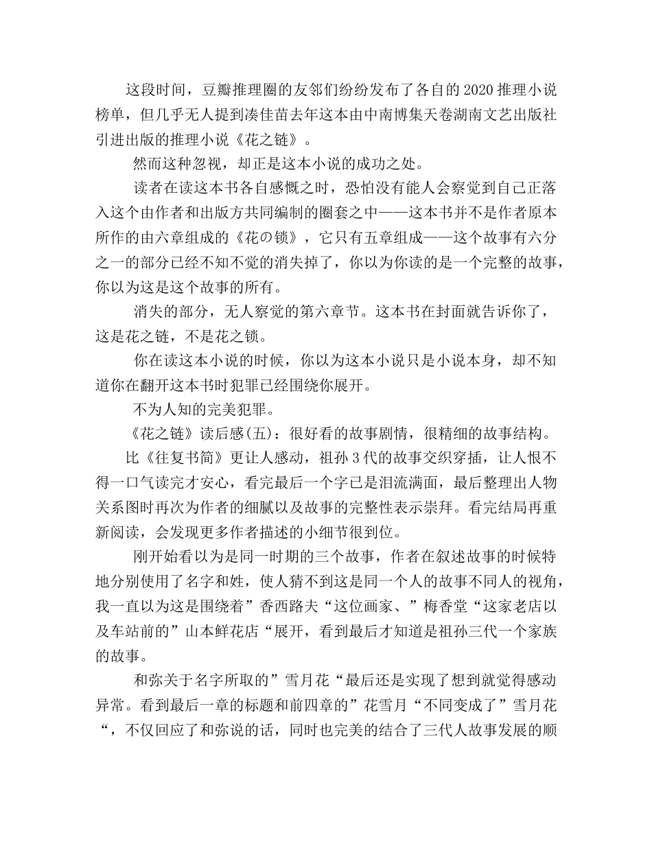 《花之链》读后感10篇 _第2页