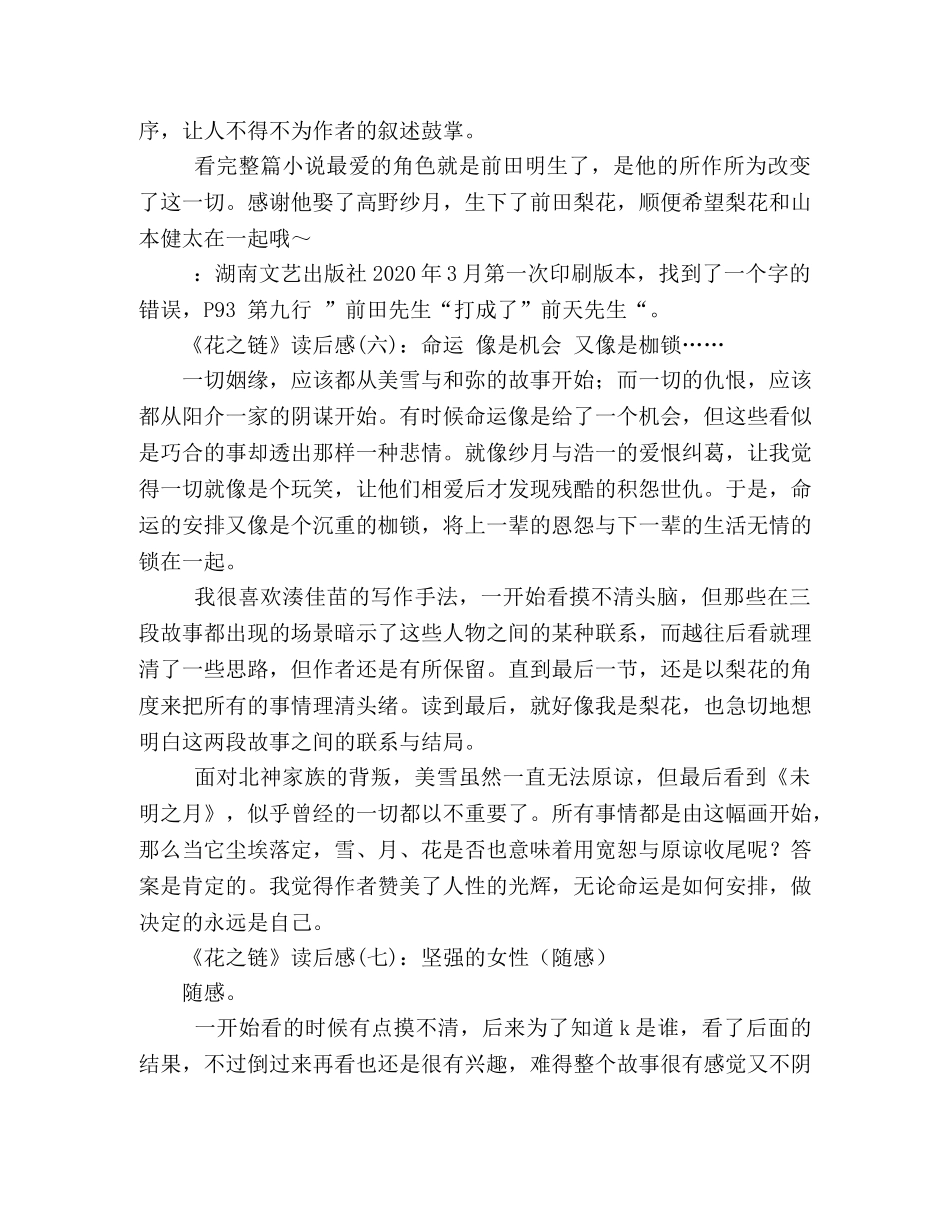 《花之链》读后感10篇 _第3页