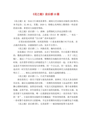 《花之链》读后感10篇 