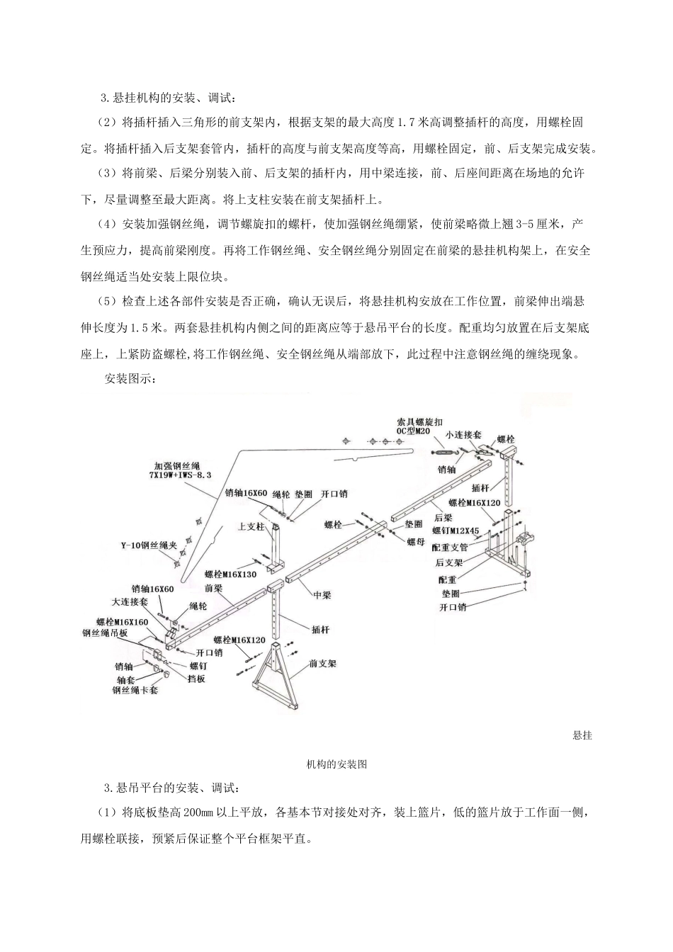 土建电动吊篮施工方案_第3页