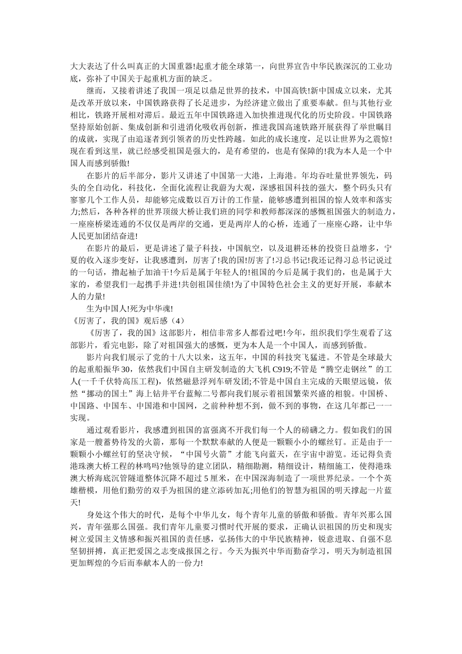 《厉害了，我的国》观后感4篇 _第2页