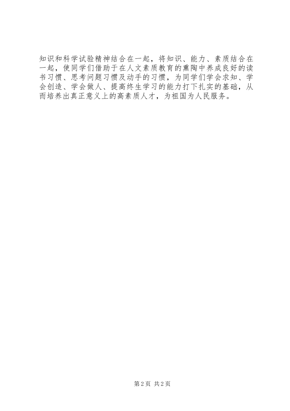 素质教育工作总结_第2页