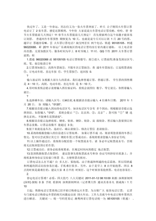 XXXX电话订票技巧9561650605