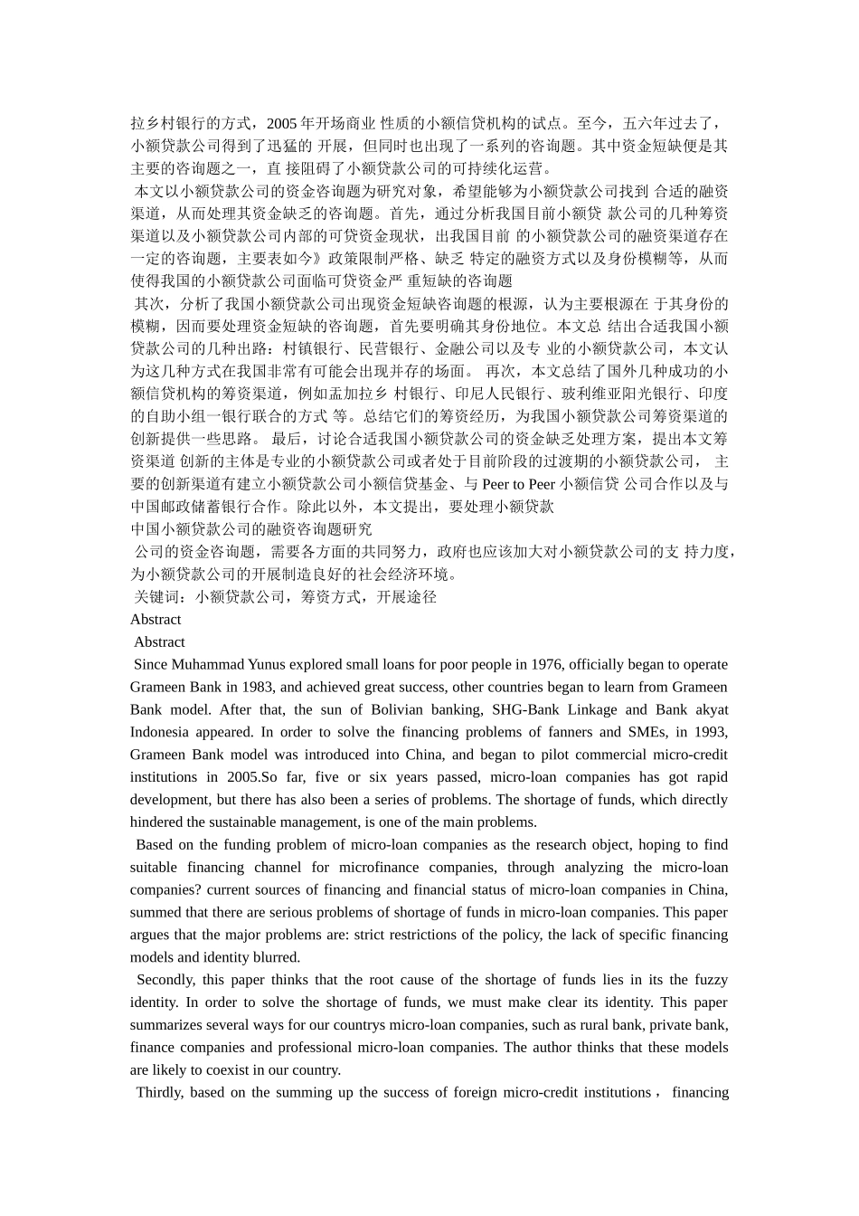 社区贷款中介解决再就业小额贷款难题探讨精选 _第2页