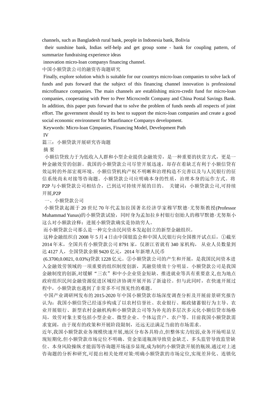 社区贷款中介解决再就业小额贷款难题探讨精选 _第3页
