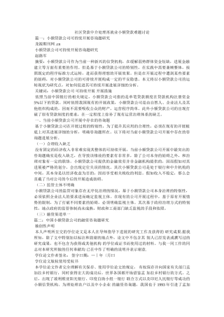 社区贷款中介解决再就业小额贷款难题探讨精选 