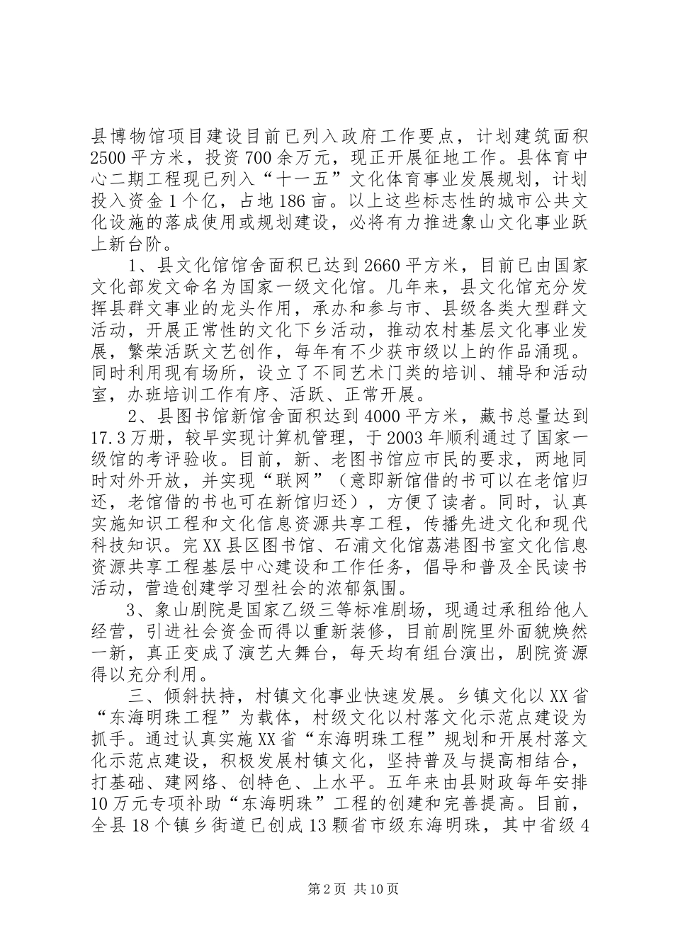县争创XX省文化先进县情况汇报材料 _第2页