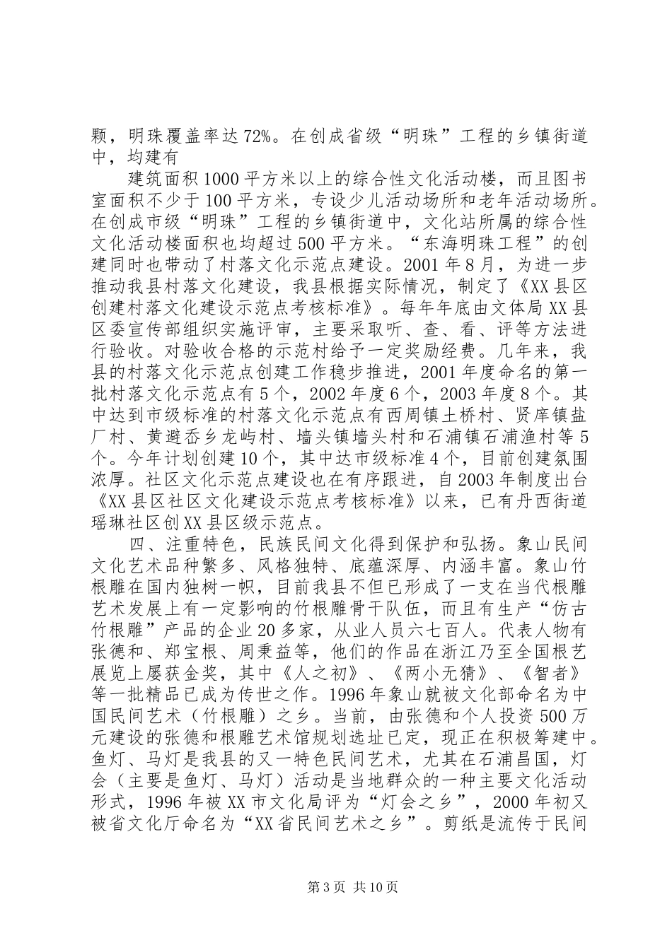 县争创XX省文化先进县情况汇报材料 _第3页