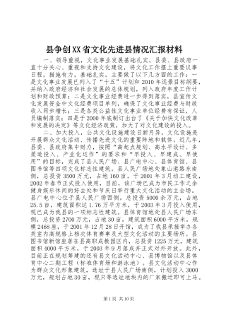 县争创XX省文化先进县情况汇报材料 