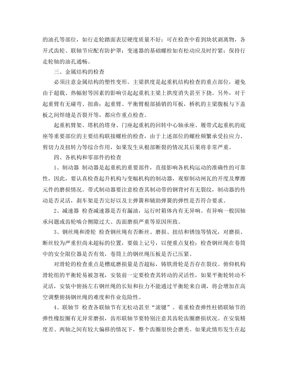 《安全管理》之起重机的安全技术检查 _第2页