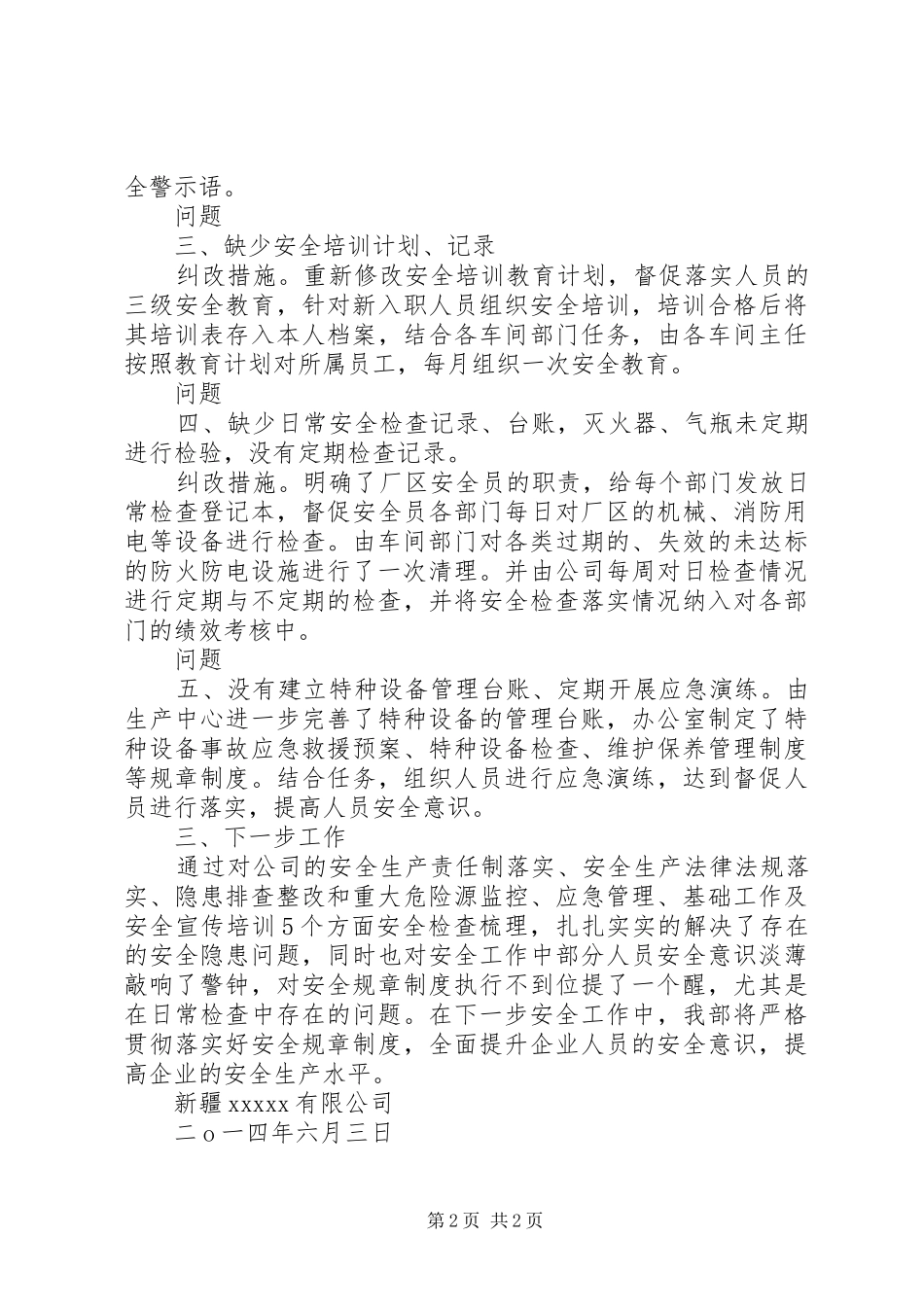 XX安全检查自查报告 _第2页