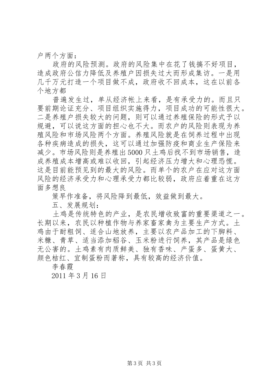 关于发展养兔项目的可行性分析报告 _第3页
