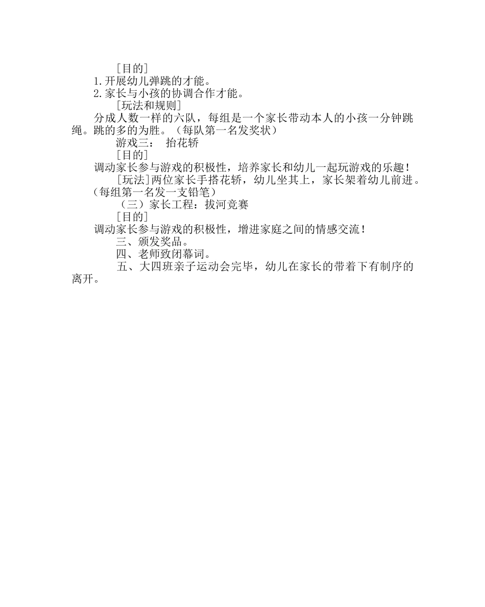 少先队工作范文“庆六一”亲子运动会方案 _第2页