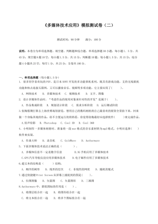 《多媒体技术应用》模拟试题(二)